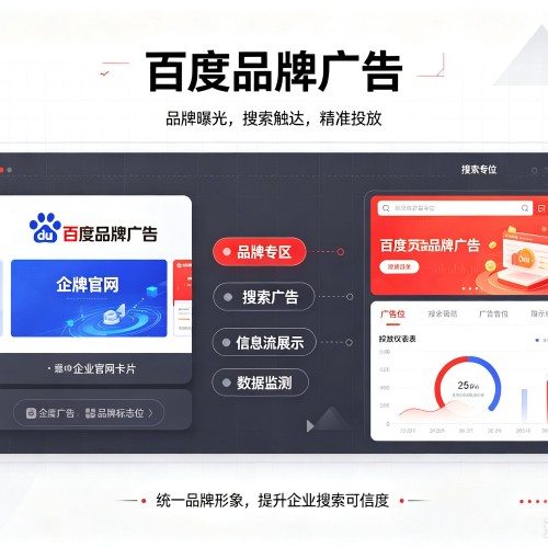 白杨百度品牌广告